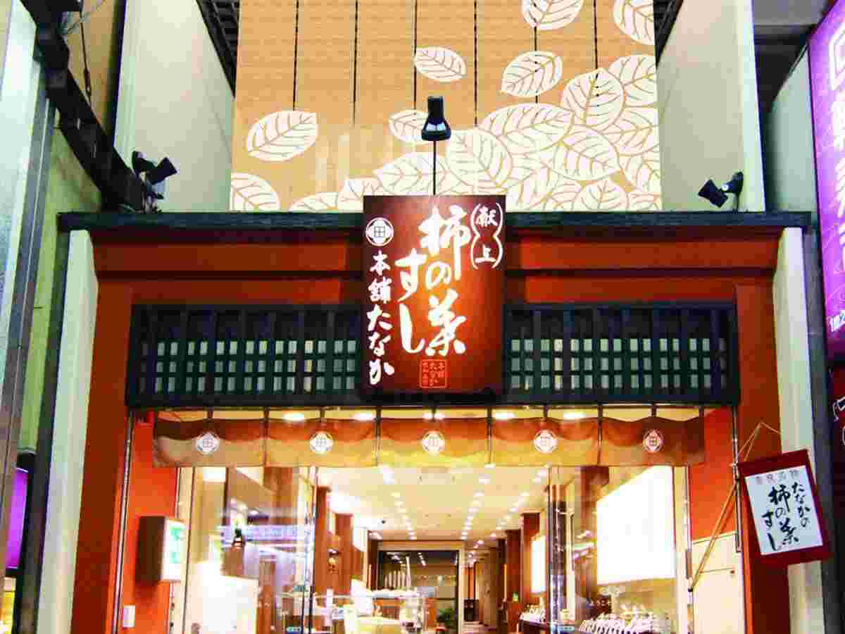 柿の葉寿司たなか店舗