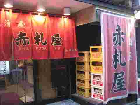 赤札屋入り口