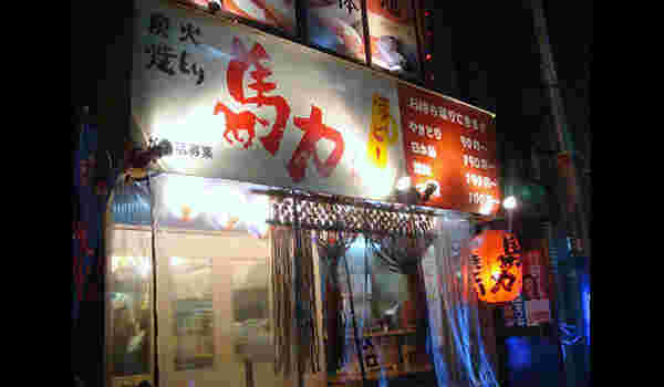馬力の入り口