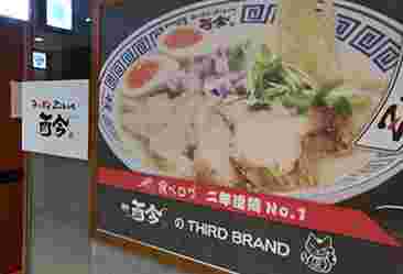 而今の店舗