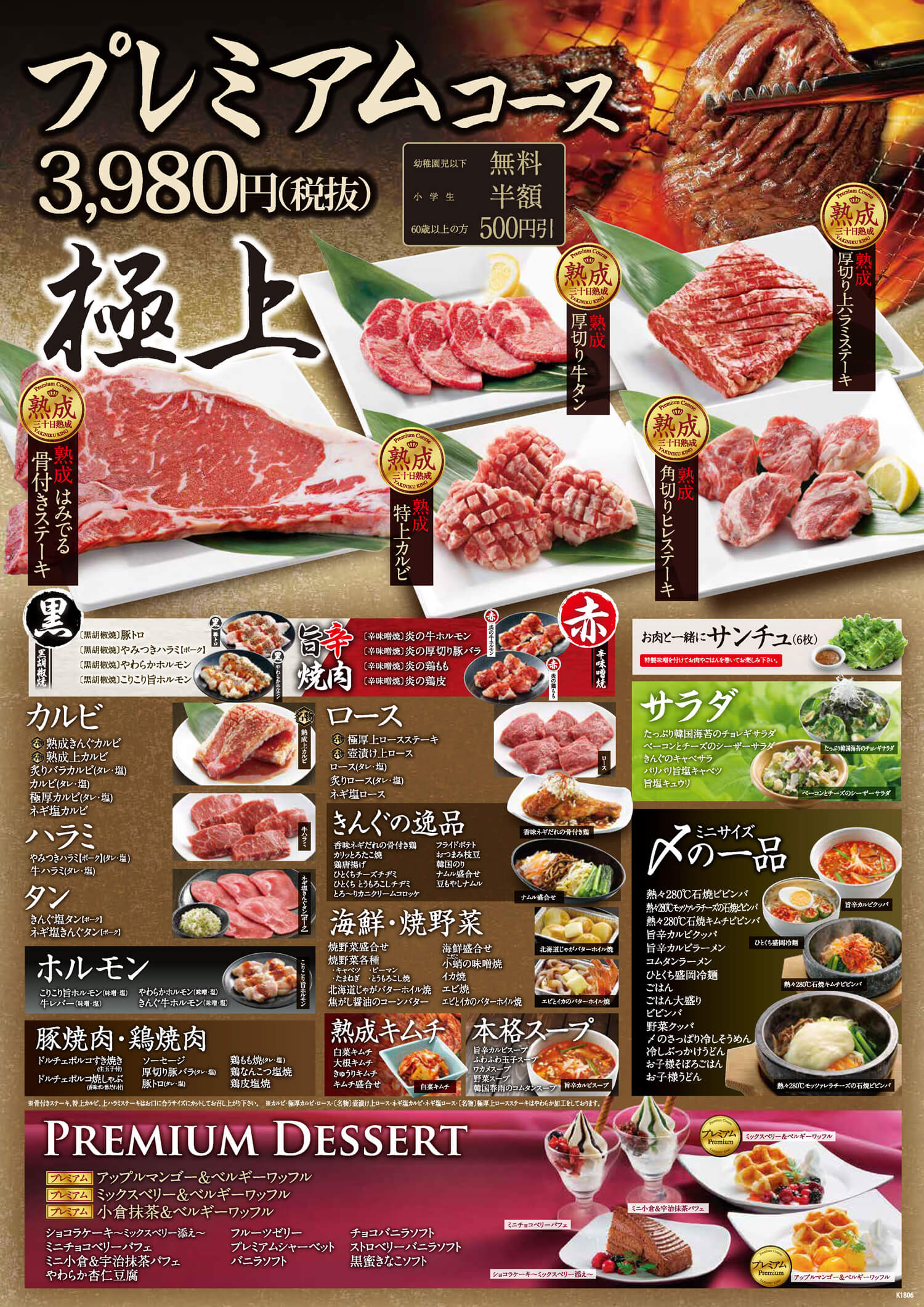 焼肉 きん ぐ クーポン 誕生命保