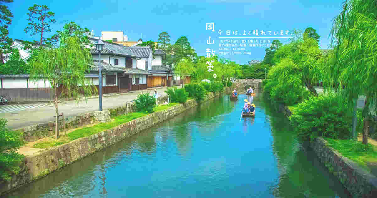 岡山倉敷