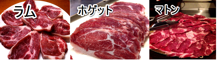 ラム・ホゲット・マトンの写真