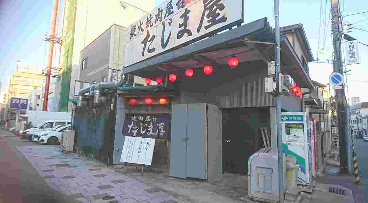 庶民的な佇まいのたじま屋外観