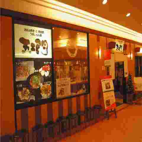 五ェ門 福屋広島駅前店外観