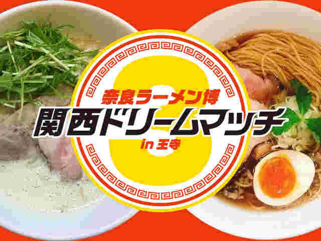 奈良 ラーメン博