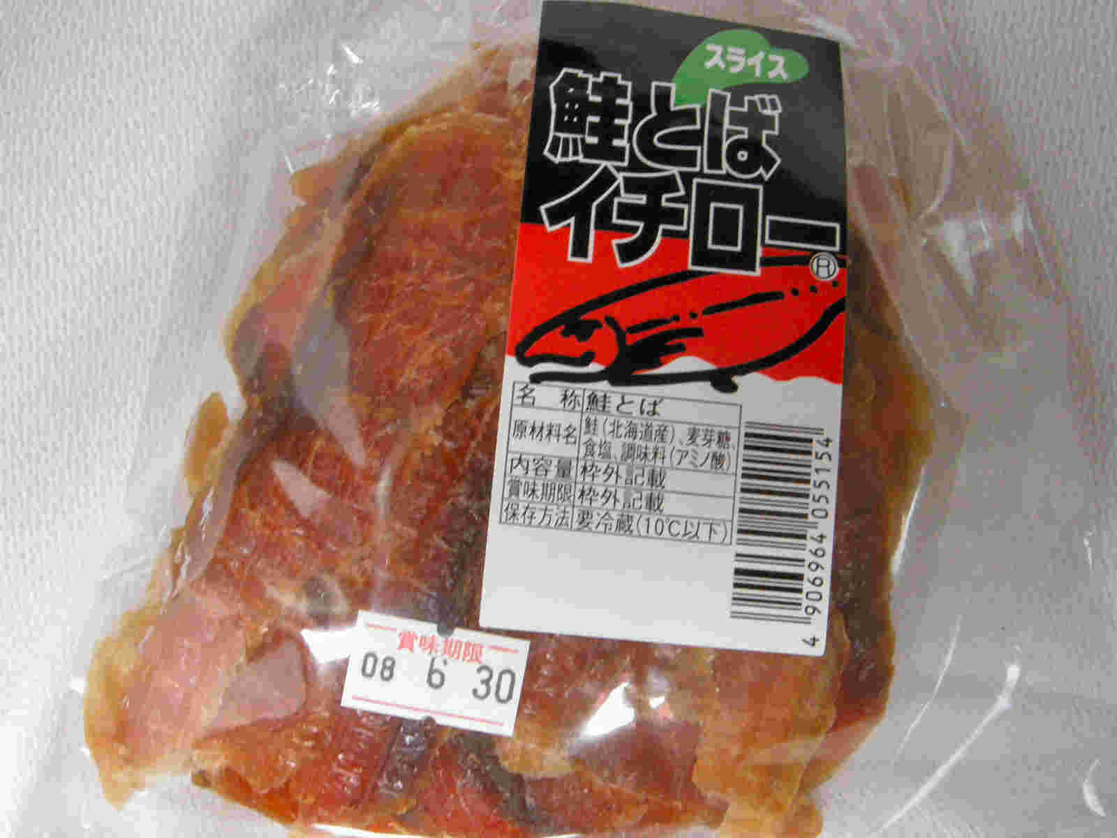 鮭とばイチローは酒のつまみ