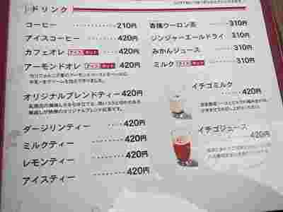 ドリンクメニュー