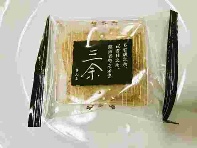 新商品三余