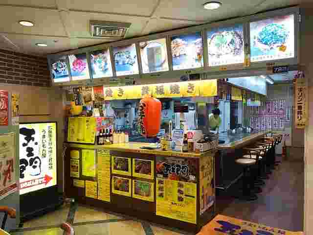 うまいもんや五エ門広島空港店