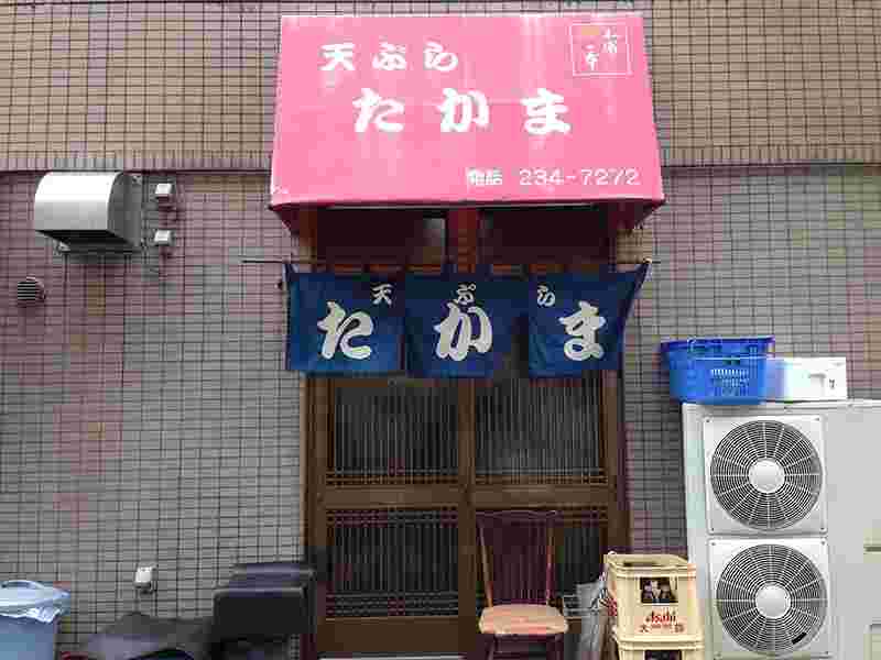 たかまお店外観