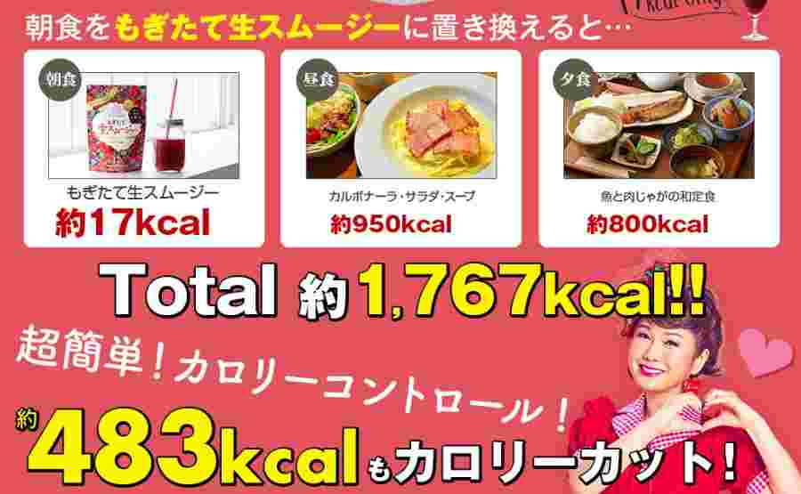もぎたて生スムージーのカロリー