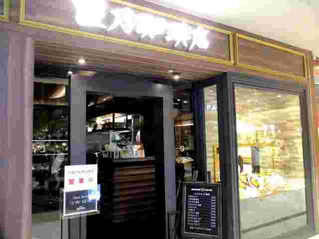 星乃珈琲店