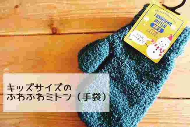 100均 セリア キャンドゥの手袋18選 防寒 ハンドケアに活用 お食事ウェブマガジン グルメノート