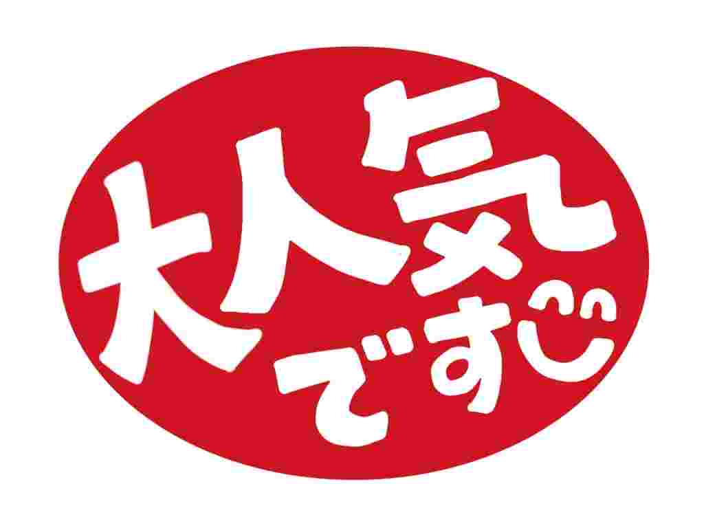 大人気ロゴ