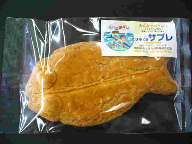菊花堂のヒラキdeサブレ