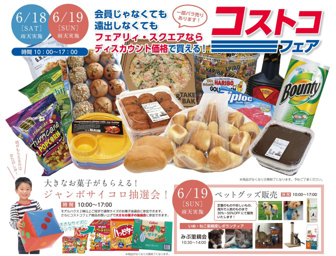 コストコフェアとは?近所でコストコ商品を買うチャンス!値段や評判を調査 お食事ウェブマガジン「グルメノート」 コストコフェアとは?近所でコストコ商品を買うチャンス!値段や評判を調査 お食事ウェブマガジン「グルメノート」