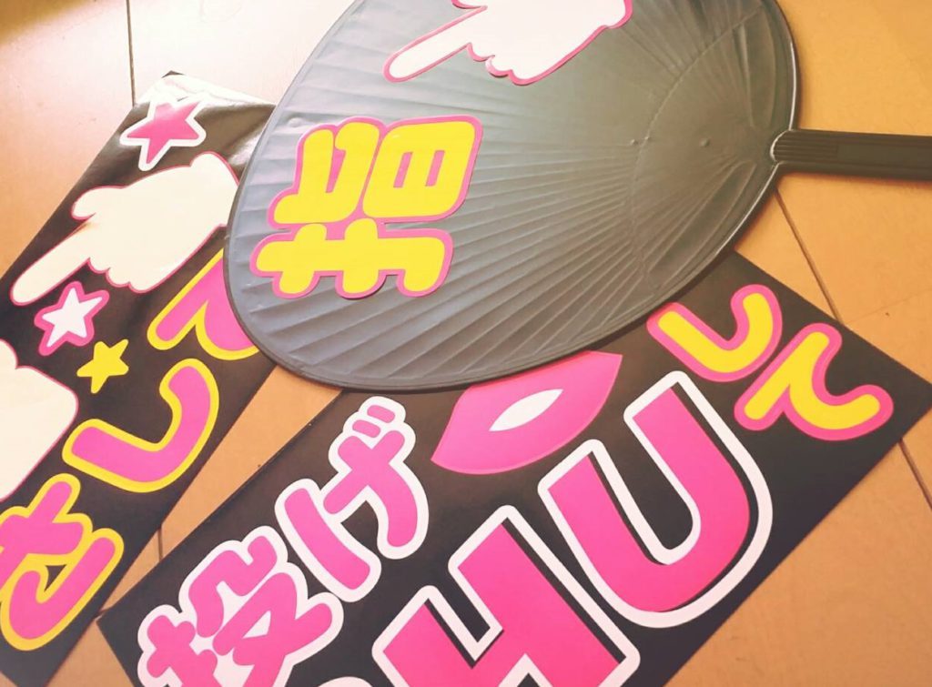 【100均】ダイソーのうちわ一覧!文字入りの応援うちわも簡単に作れる! お食事ウェブマガジン「グルメノート」 【100均】ダイソーのうちわ一覧!文字入りの応援うちわも簡単に作れる! お食事ウェブマガジン「グルメノート」