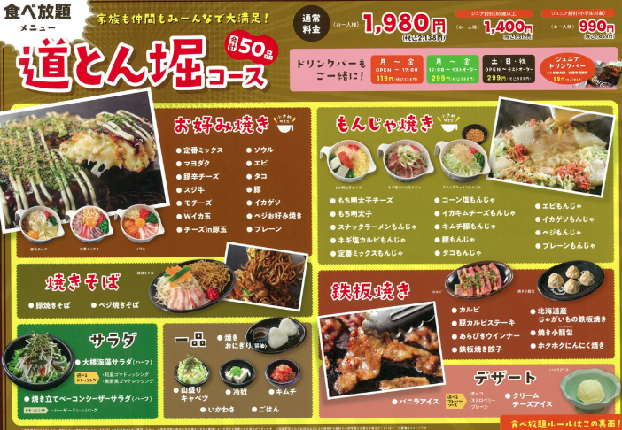道とん堀食べ放題メニューの料金や時間は？人気のランチメニューも紹介 お食事ウェブマガジン「グルメノート」
