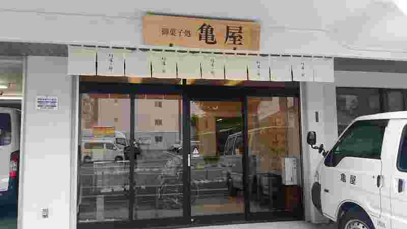 亀屋本店の外観