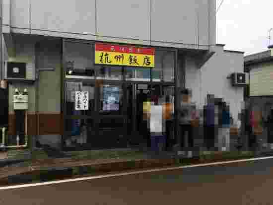 杭州飯店の外観