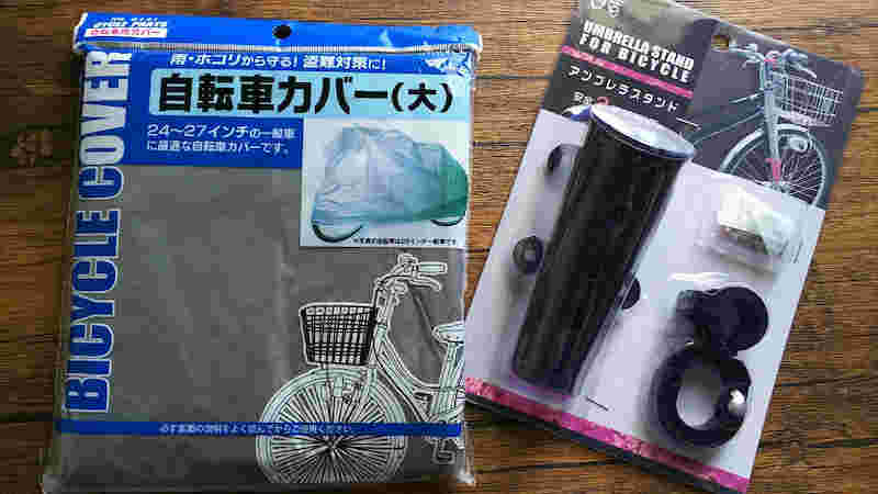 100均で買える自転車カバー 自転車関連グッズ 使った感想の口コミ情報も お食事ウェブマガジン グルメノート 100均で買える自転車カバー 自転車関連グッズ 使った感想の口コミ情報も お食事ウェブマガジン グルメノート