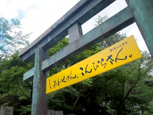 こんぴらさん参道のお土産おすすめランキング スイーツ食べ歩きも解説 お食事ウェブマガジン グルメノート