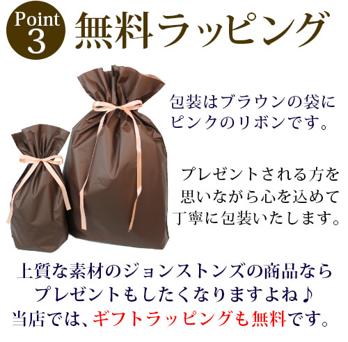 無料ラッピング!包装はブラウンの袋にピンクのリボンです。プレゼントされる方を思いながら心を込めて丁寧に包装いたします。上質な素材のジョンストンズの商品ならプレゼントもしたくなりますよね!当店では、ギフトラッピンングも無料です!