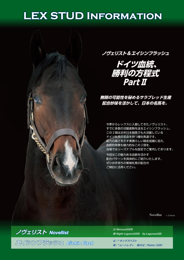 レガーロ 配合ガイドブック レックススタッド