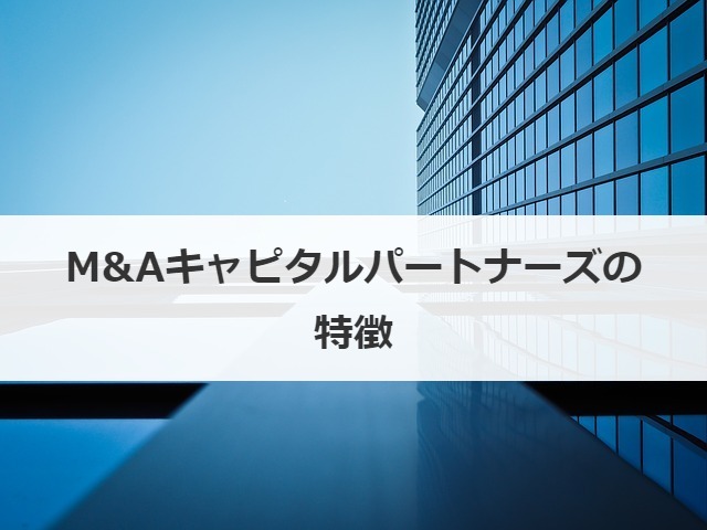 Maキャピタルパートナーズってどんな会社評判年収就職