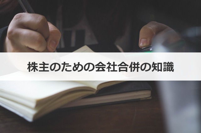 会社合併したら株価は上昇する 下落する 事例あり M A 事業承継ならm A総合研究所