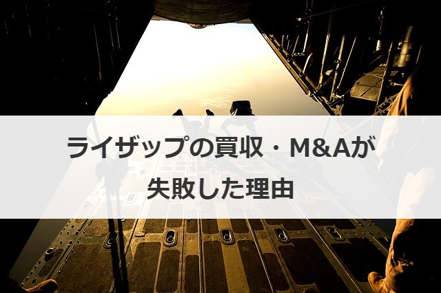 ライザップの買収 M A実績25選 失敗した理由と次の予定は M A 事業承継ならm A総合研究所