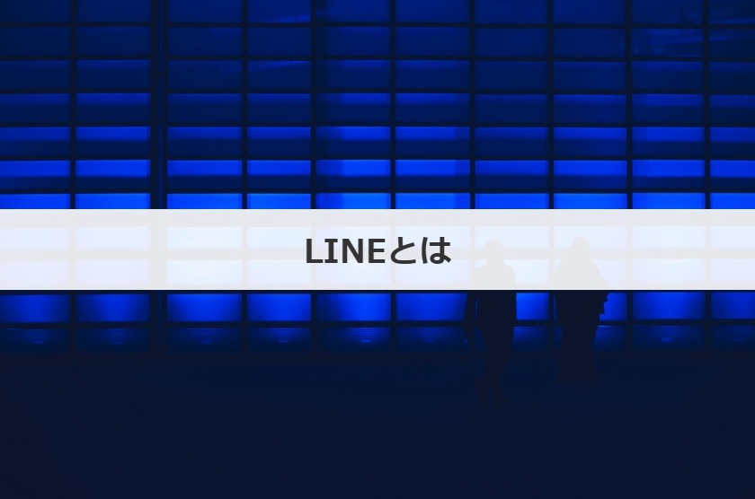 Lineの買収実績10選 Lineモバイルのソフトバンクへの売却も解説 M A 事業承継ならm A総合研究所