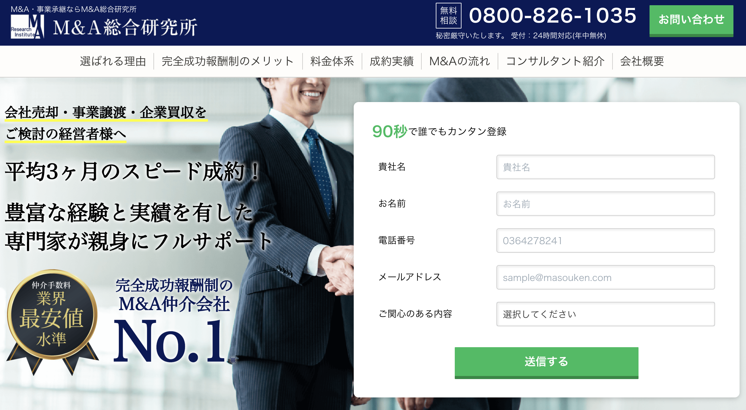 東京のm A仲介会社オススメ30選 M A 事業承継ならm A総合研究所