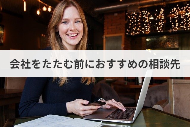 会社をたたむ費用や手続き方法 判断基準を実例から解説 M A 事業承継ならm A総合研究所