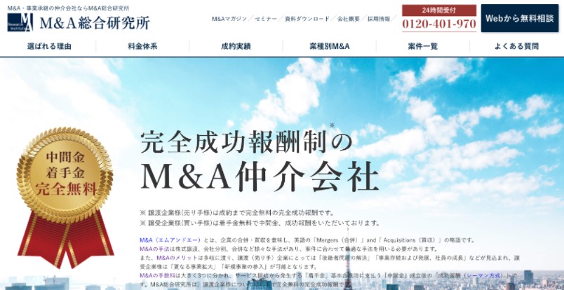 M&A総合研究所
