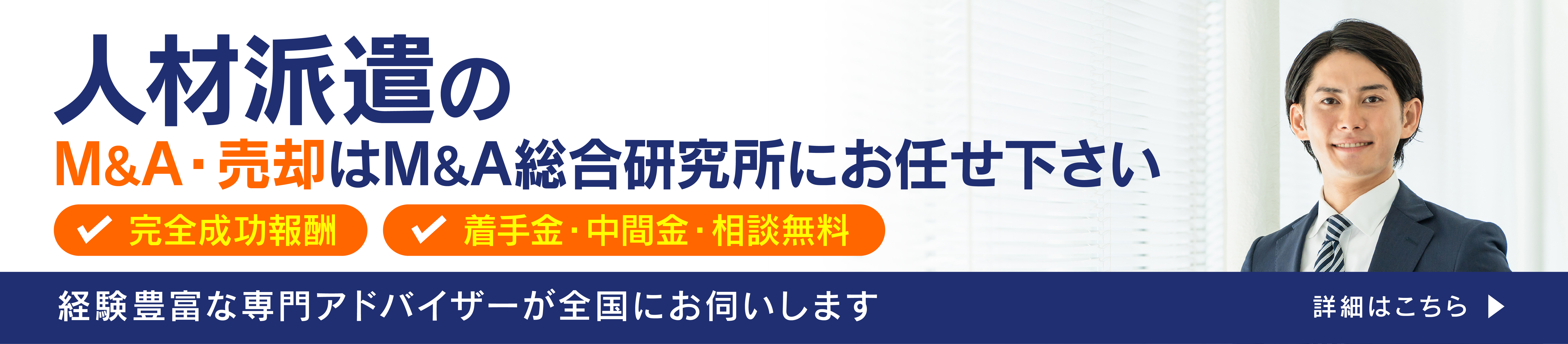人材派遣会社のM&A・事業承継