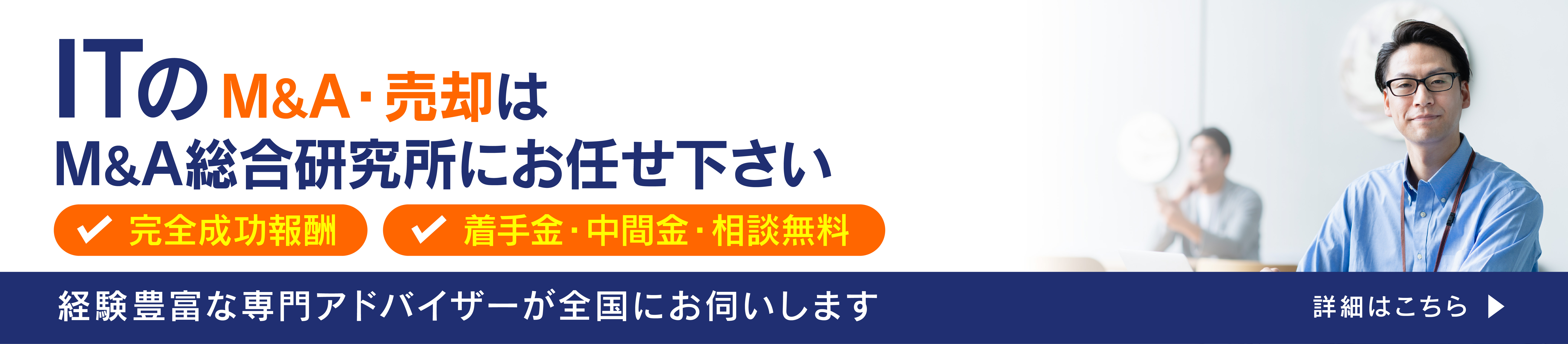 IT会社のM&A・事業承継
