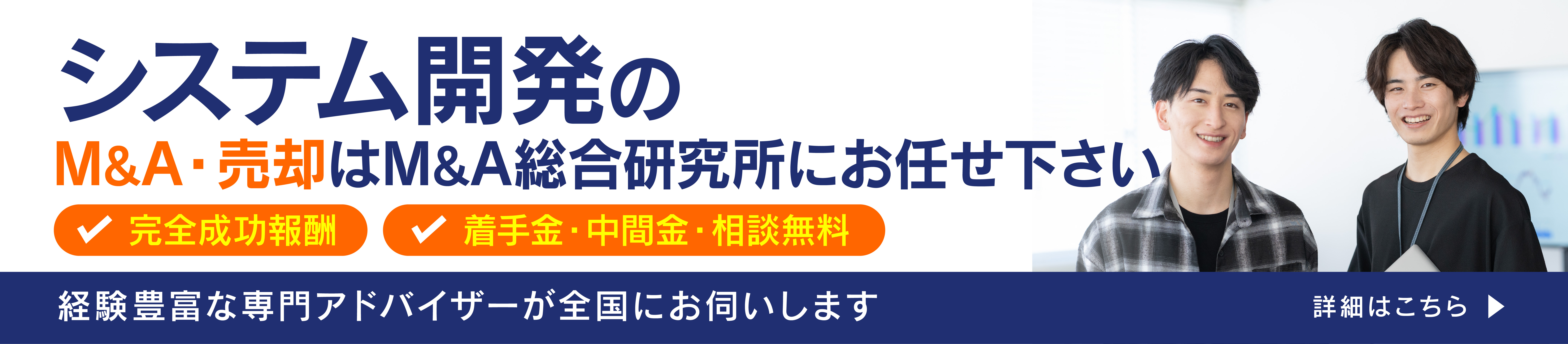 システム開発会社のM&A・事業承継