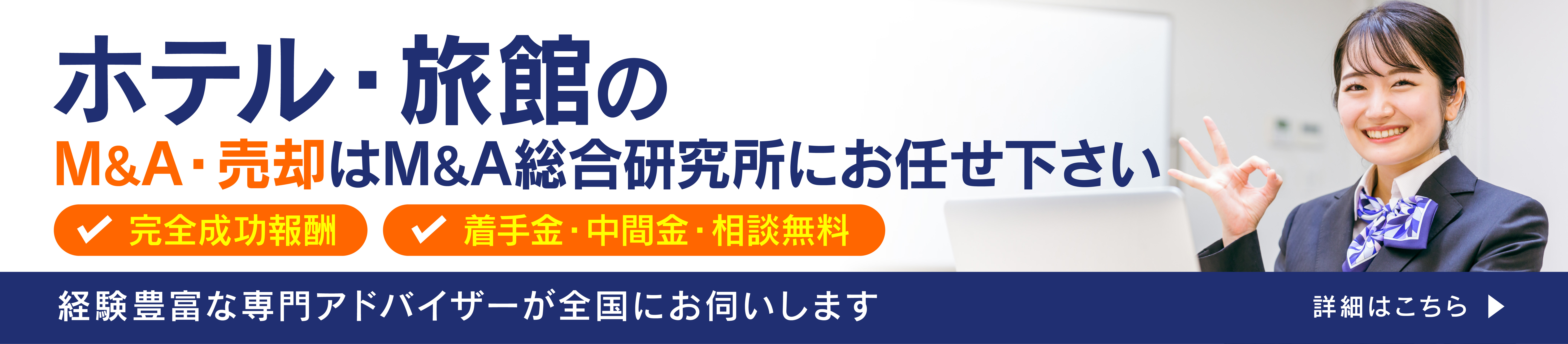 ホテル・旅館のM&A・事業承継