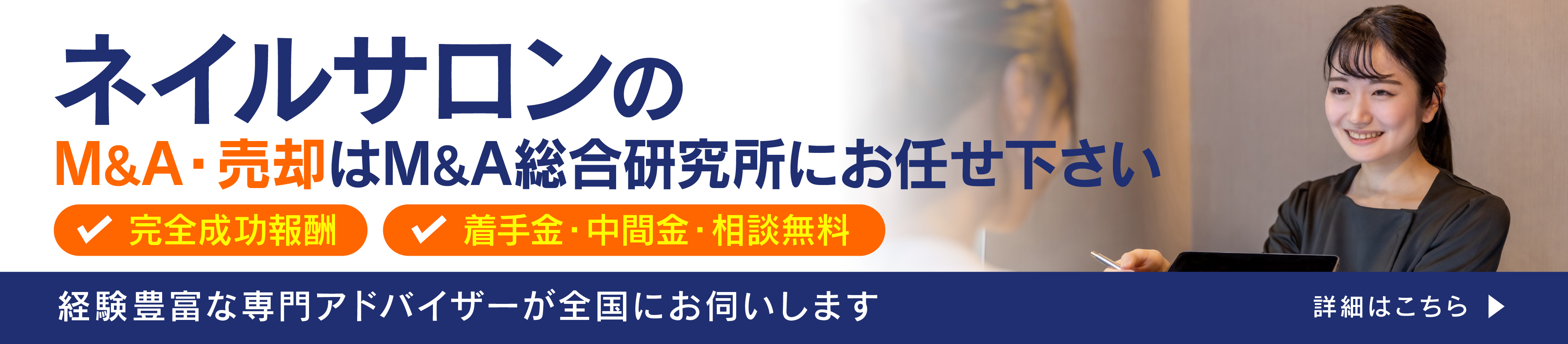 ネイルサロンのM&A・事業承継