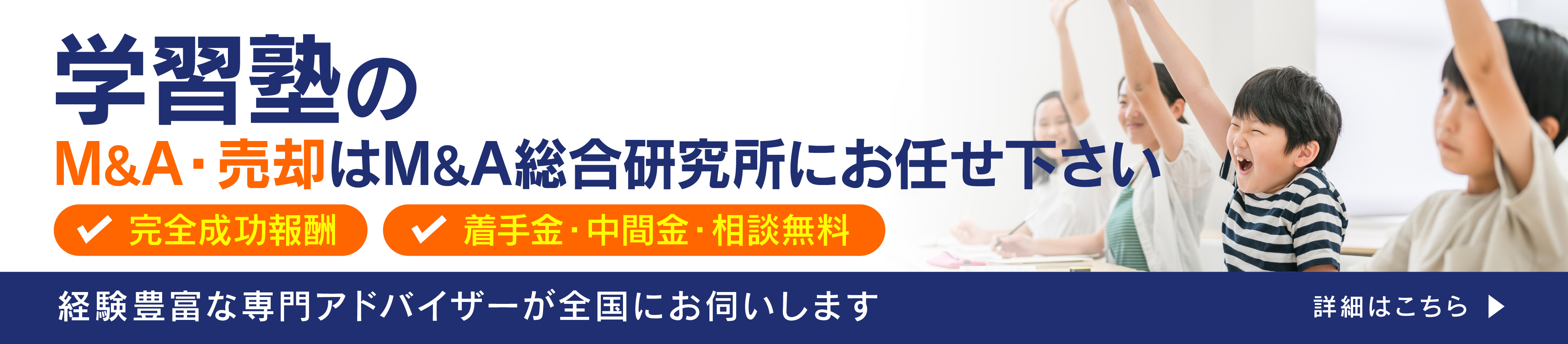 学習塾のM&A・事業承継