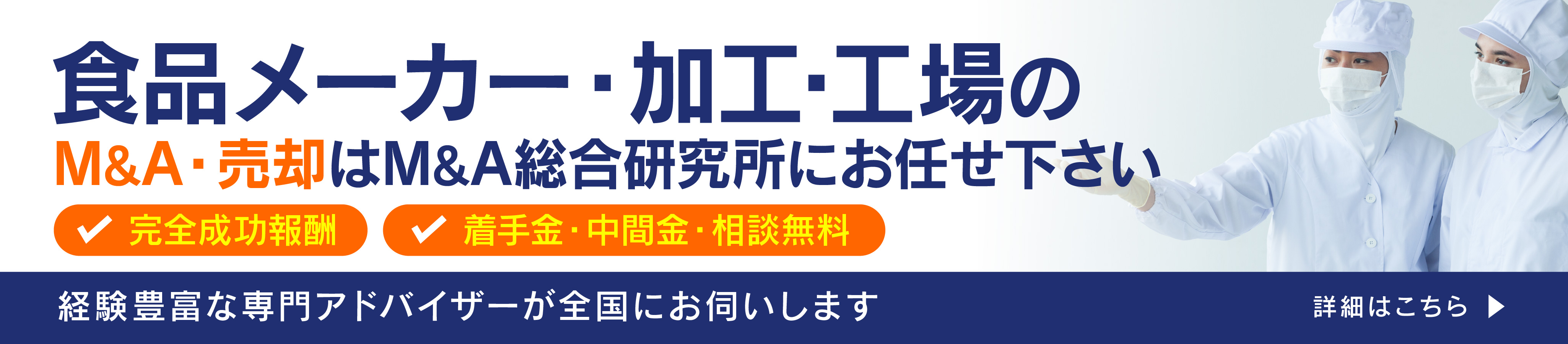 食品メーカー・食品加工・食品工場会社のM&A・事業承継