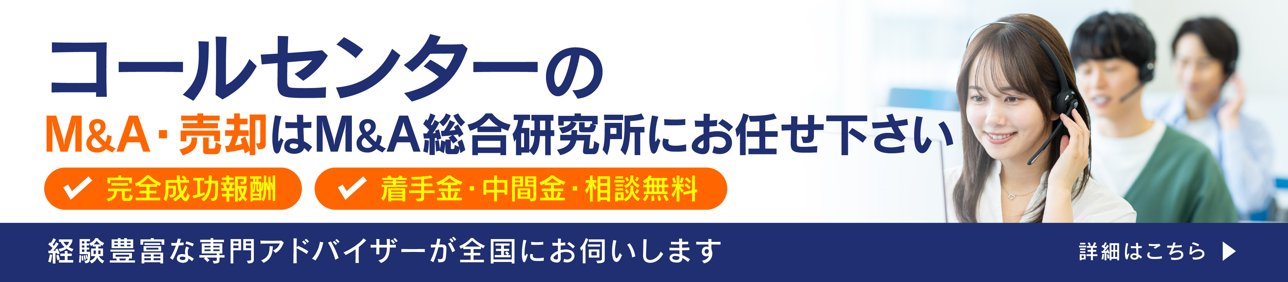 コールセンターのM&A・事業承継