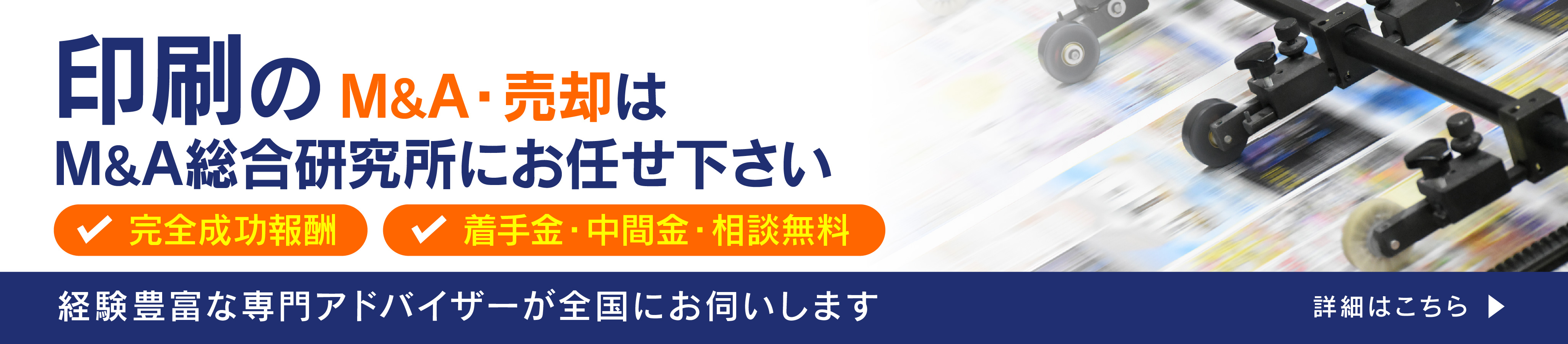 印刷会社のM&A・事業承継