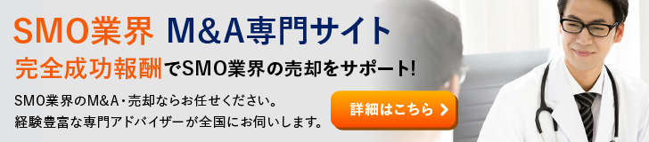 SMOのM&A・事業承継