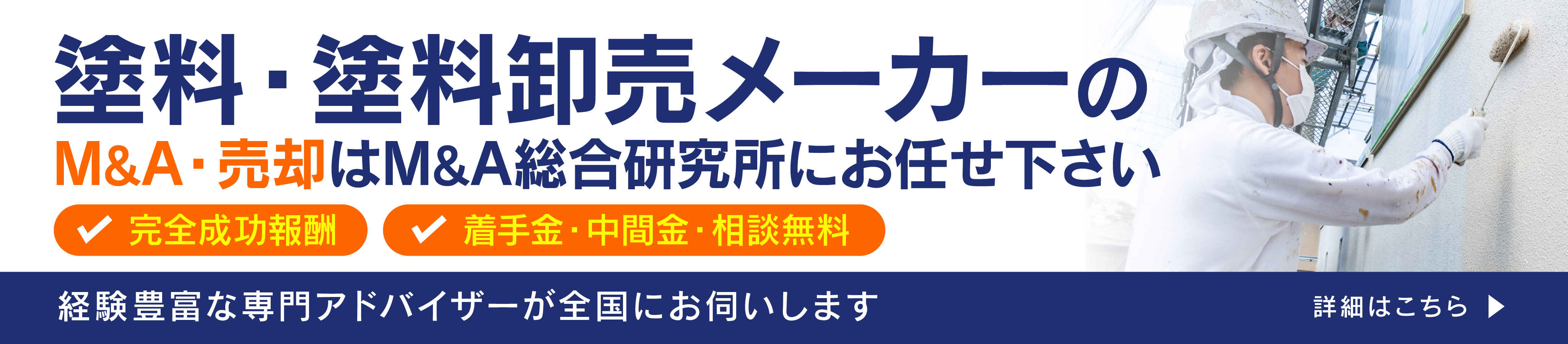 塗料・塗料卸売メーカーのM&A・事業承継