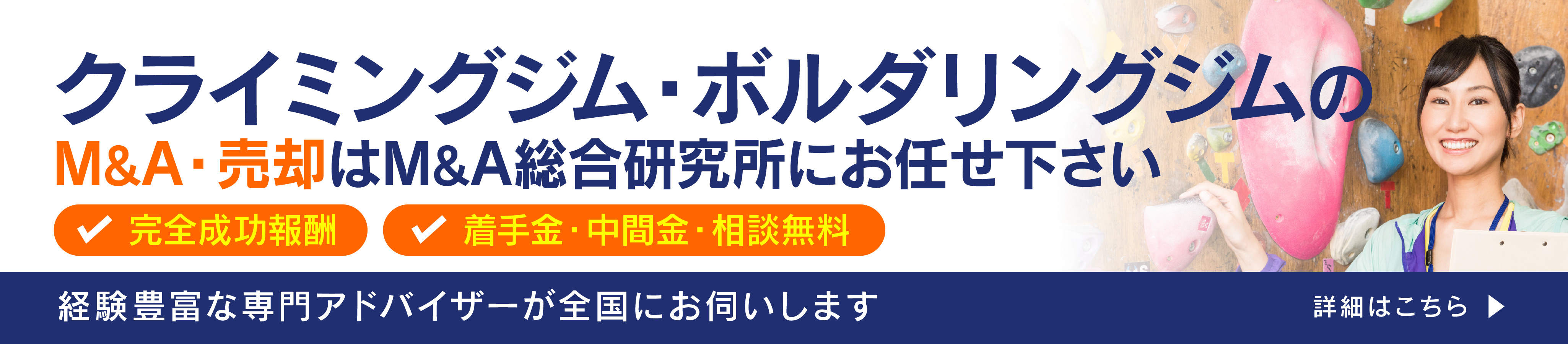 クライミングジム・ボルダリングジムのM&A・事業承継