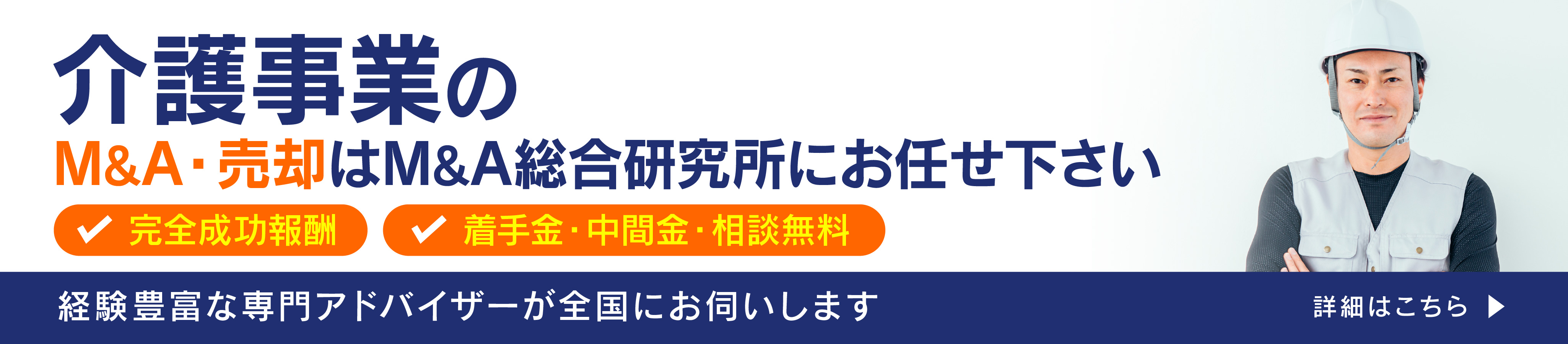 解体工事会社のM&A・事業承継