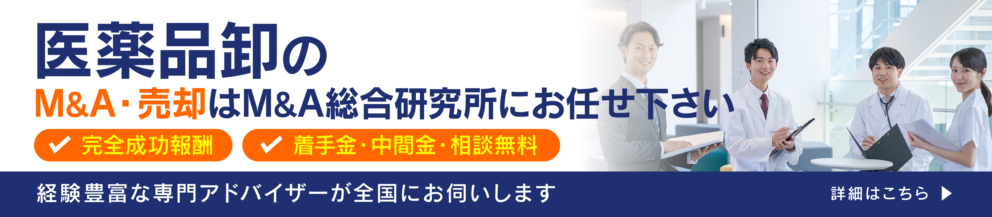 医薬品卸のM&A・事業承継